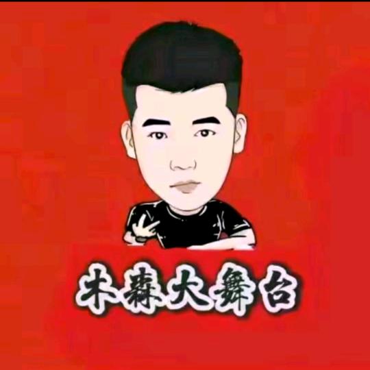 木森大舞台（浴火重生）