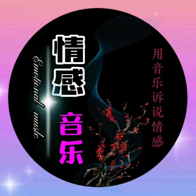 ♀清茶音乐
