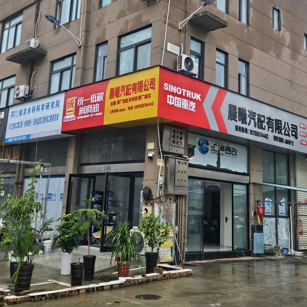 晨曦汽配优品店