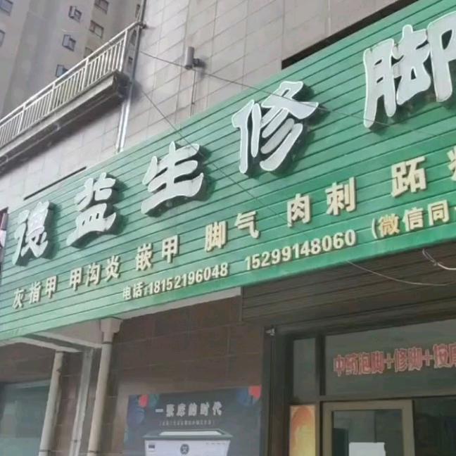 邪修