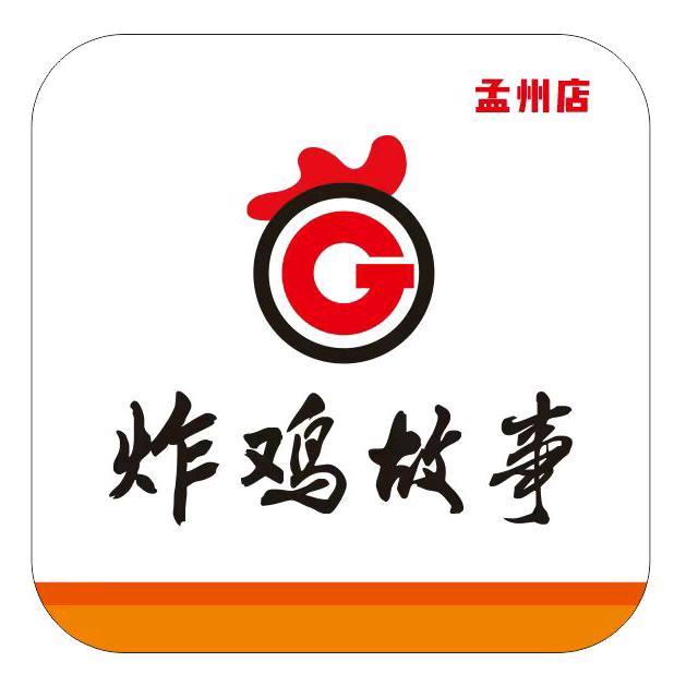 炸鸡故事~孟州店
