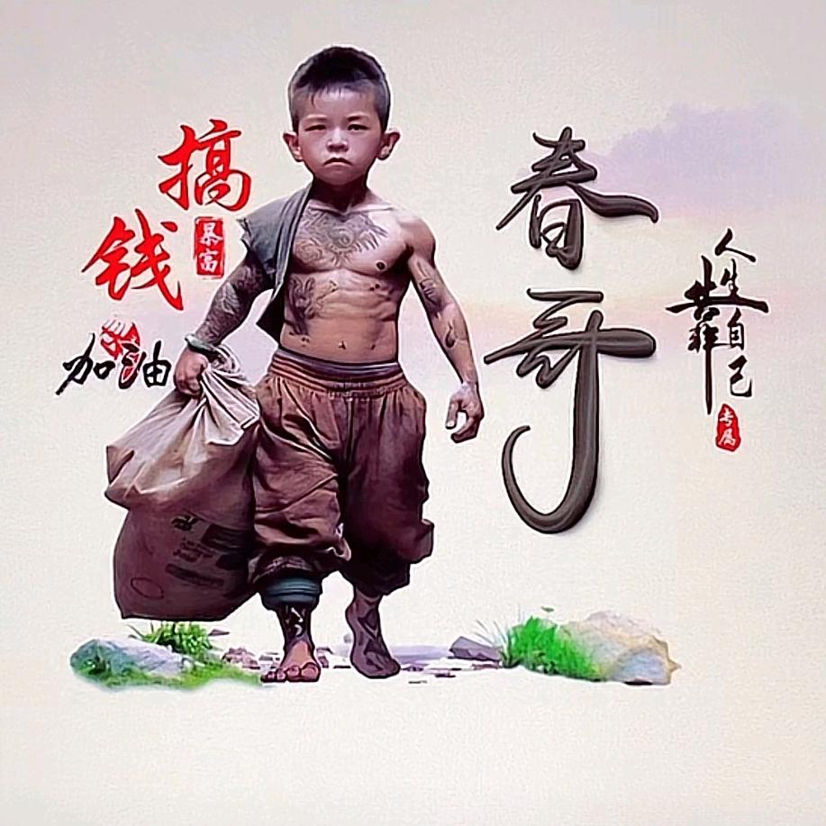 春哥传媒
