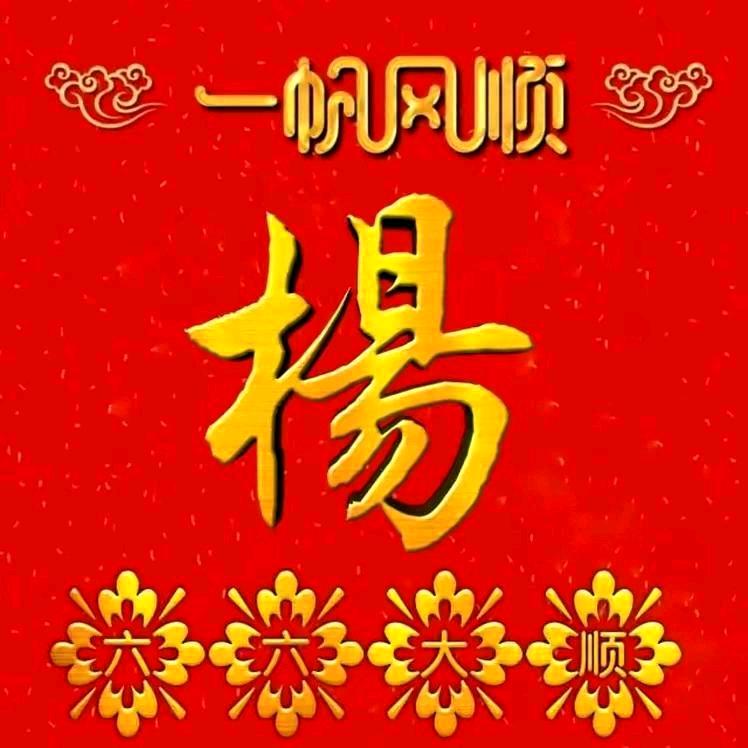 看淡一切 沉默忍耐福壽安康