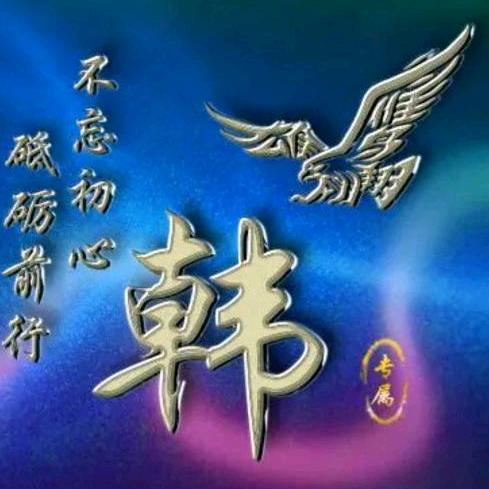 韓哥