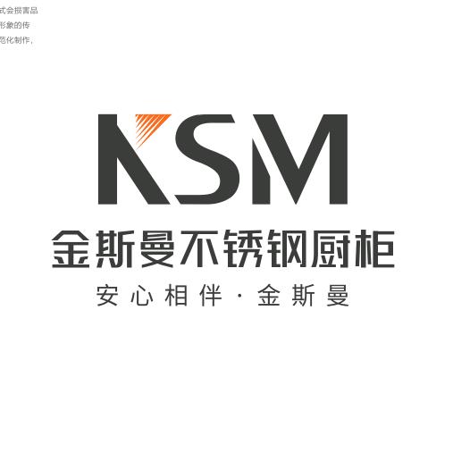 烟台金斯曼不锈钢橱柜
