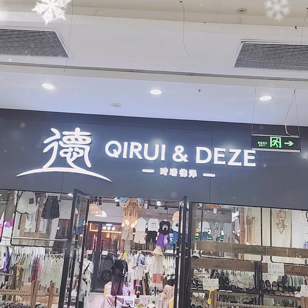 谷城德牌童装汪姐