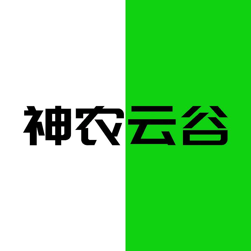 神农云谷