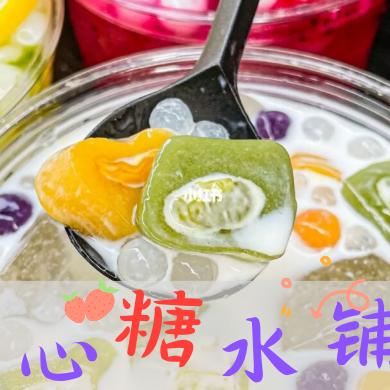 秋长美心甜铺—颖妹