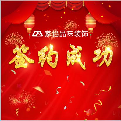 家怡品味装饰（海口）专注工程