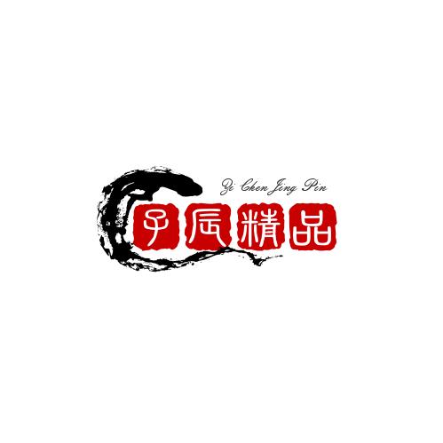 精品零食