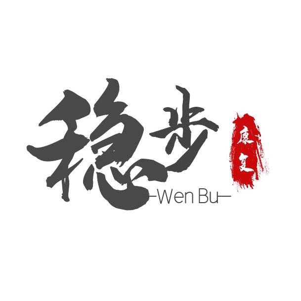 厦门稳步康复