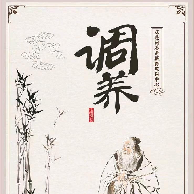 长寿有约