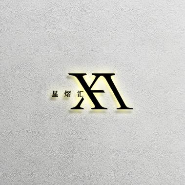 星熠汇二手奢侈品