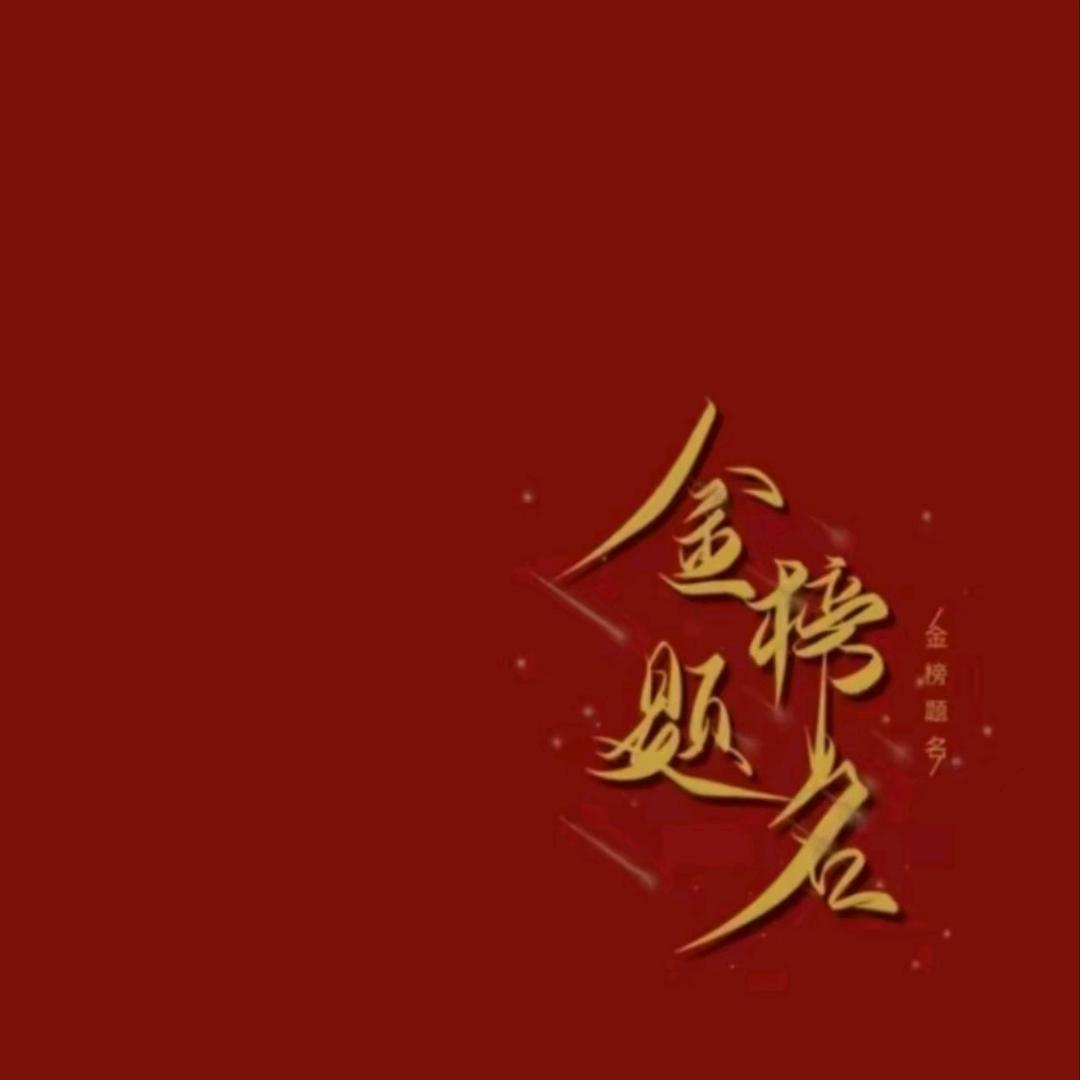 小张老师升学规划