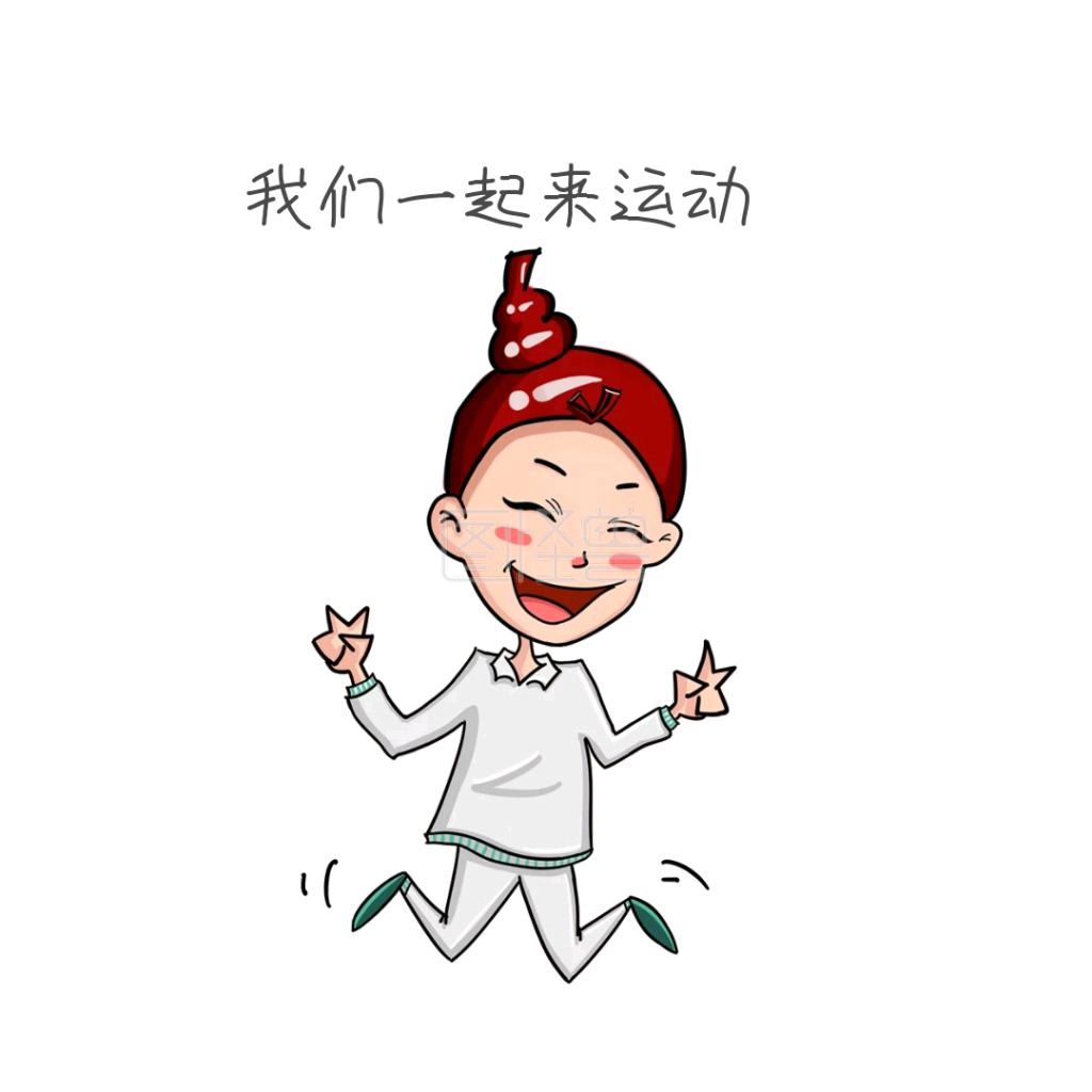 薪淇动一动