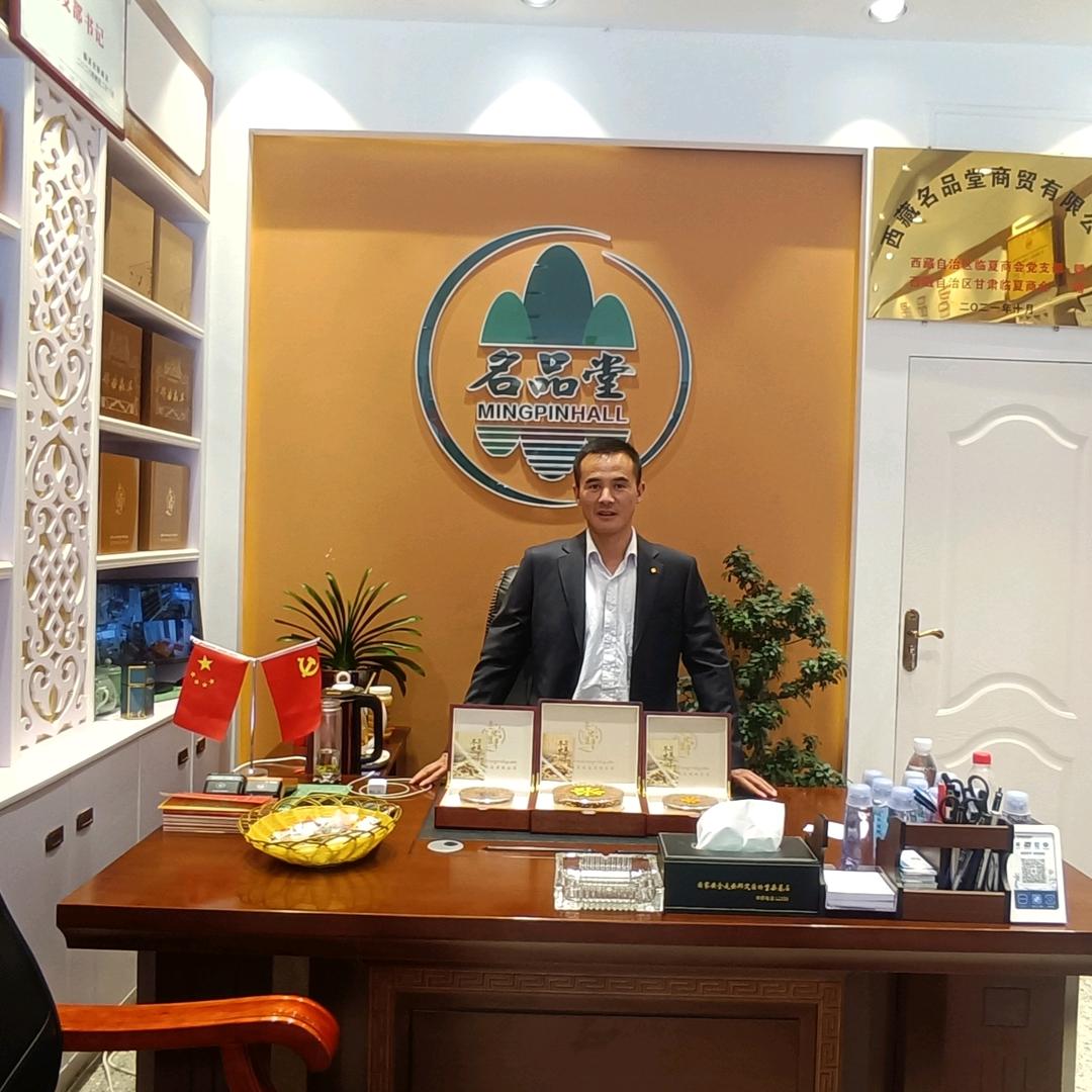 西藏名品堂商贸有限公司