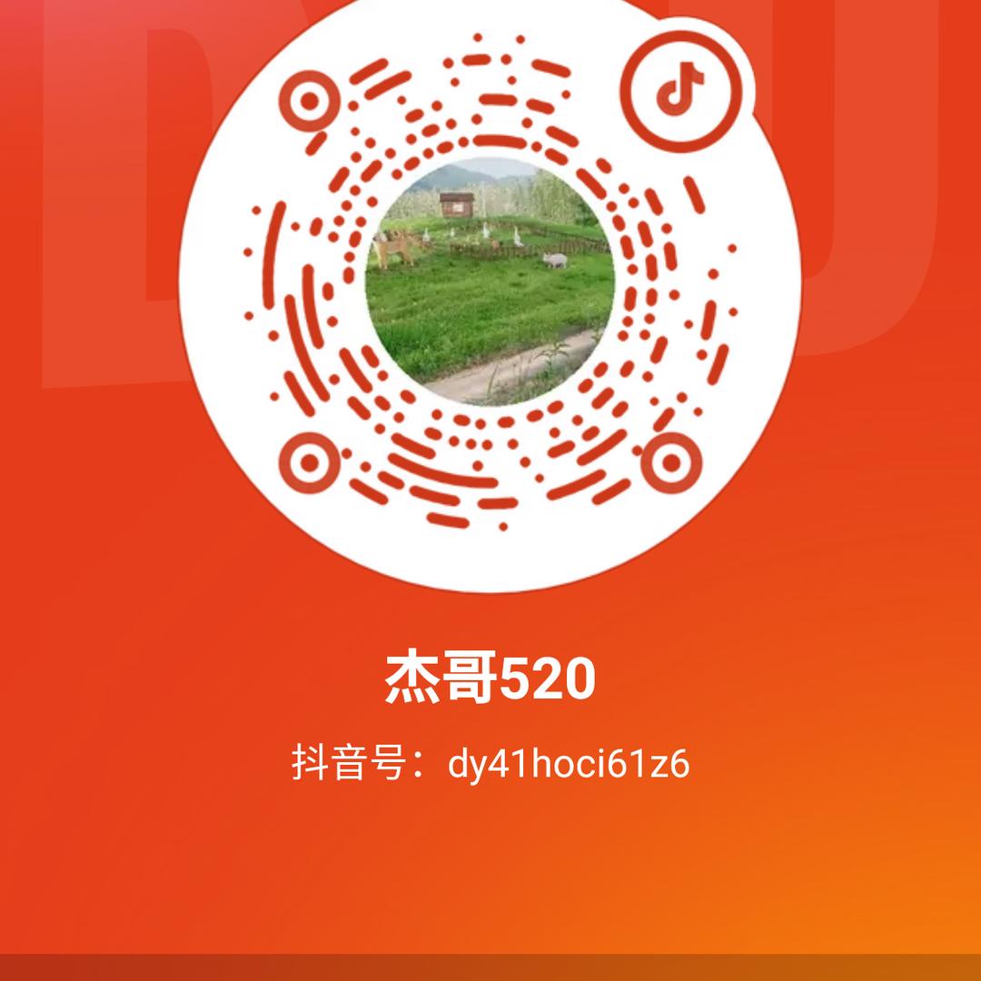 杰哥520