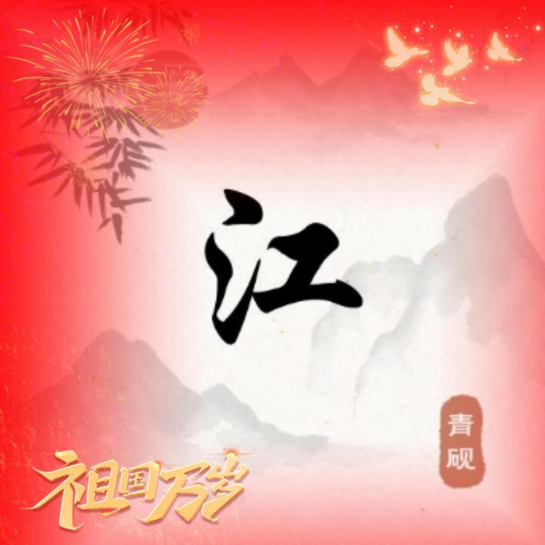 虎