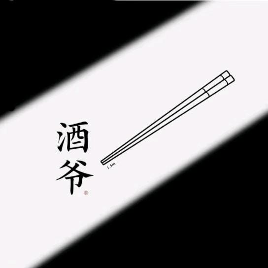 酒爷竹木制品厂