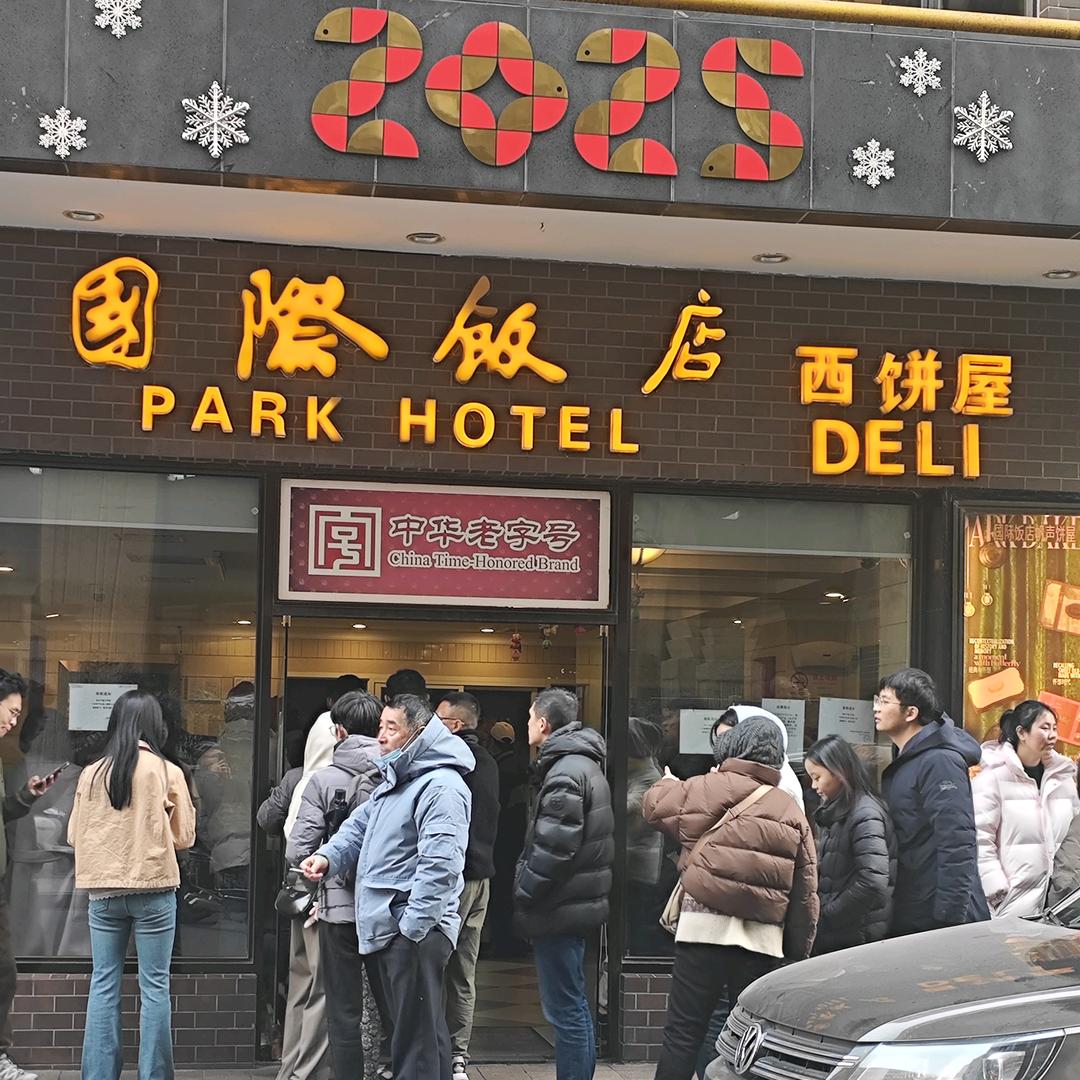 国际饭店蝴蝶酥服务店