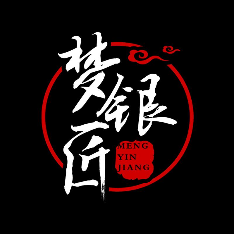 梦银匠（男士饰品）
