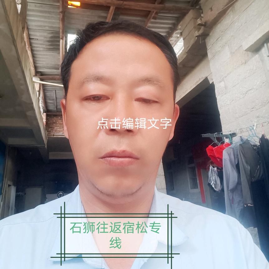 石狮往返宿松班车专线