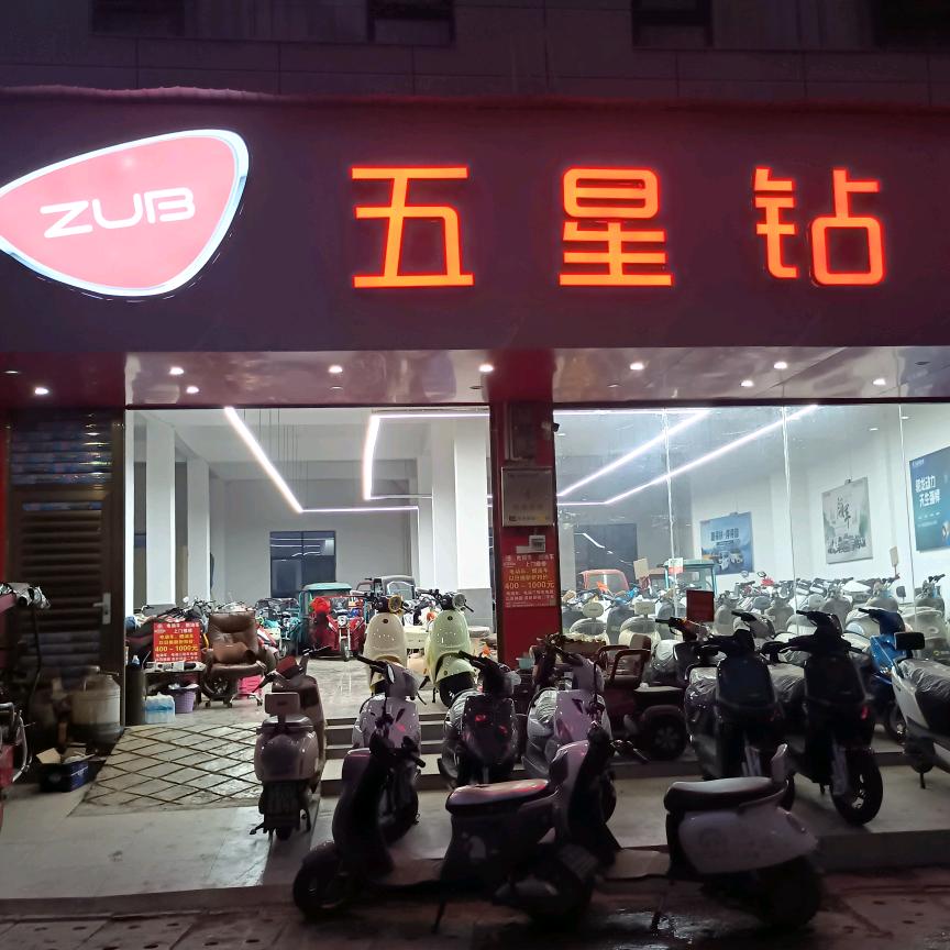 A珠琳五星钻豹电动车行