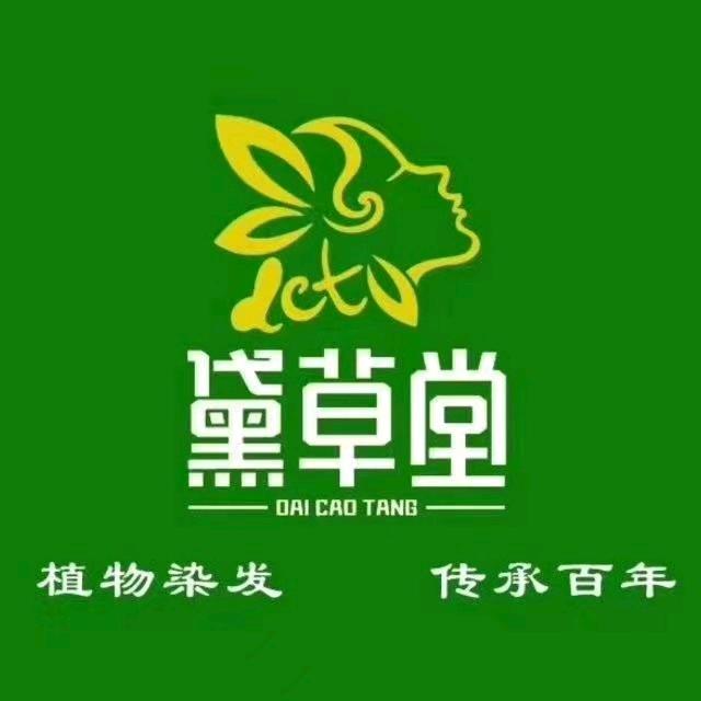 祁县黛草堂植物染▪️养发（百亩市场店）