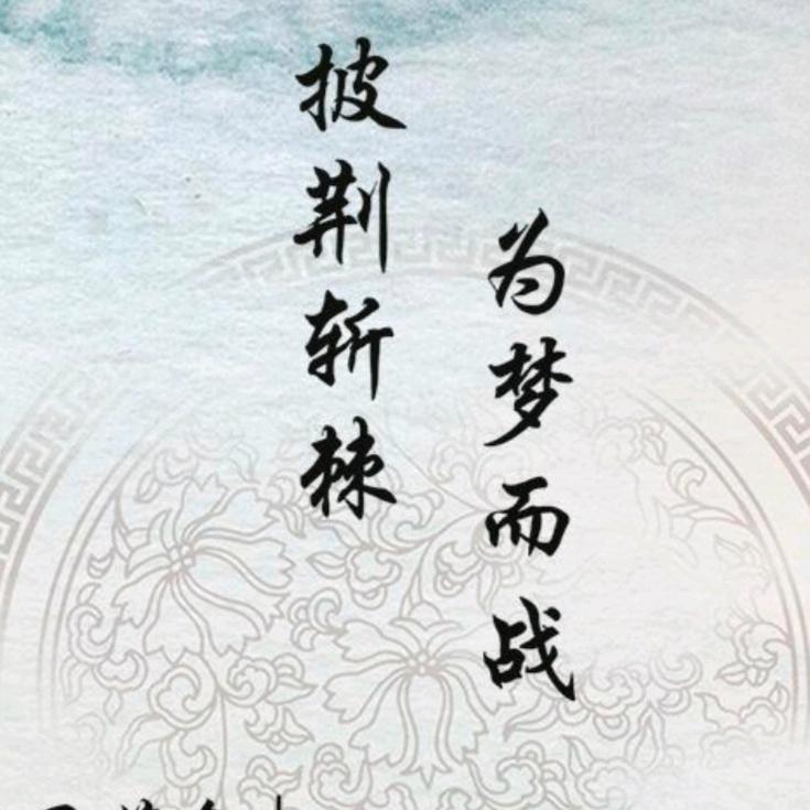 半生