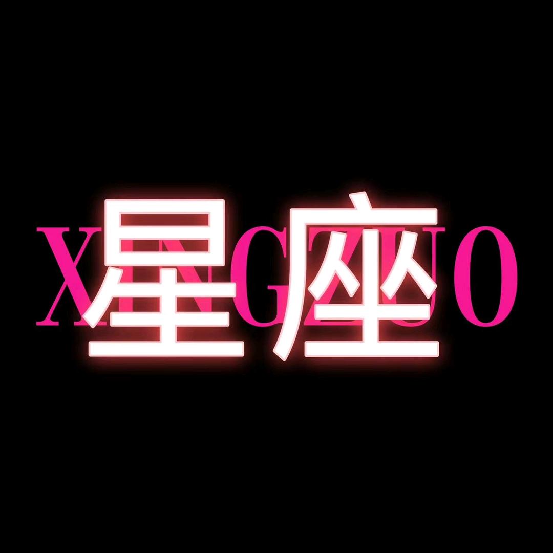 星座新厅🔱🥟👑