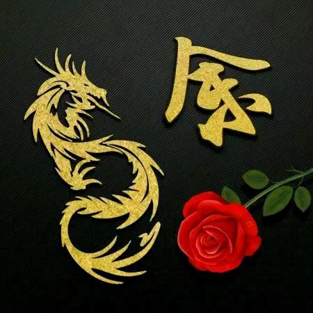 冷漠♥勇哥
