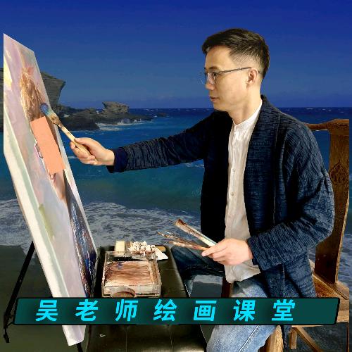 吴老师绘画课堂