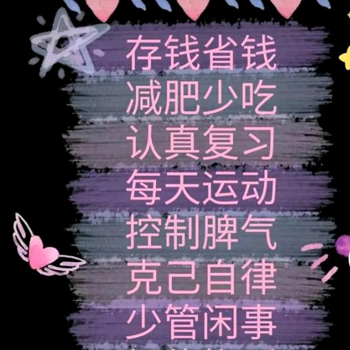做个小富婆，肤浅又快活