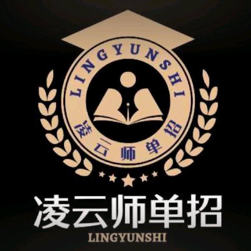 河北凌云师单招培训罗老师