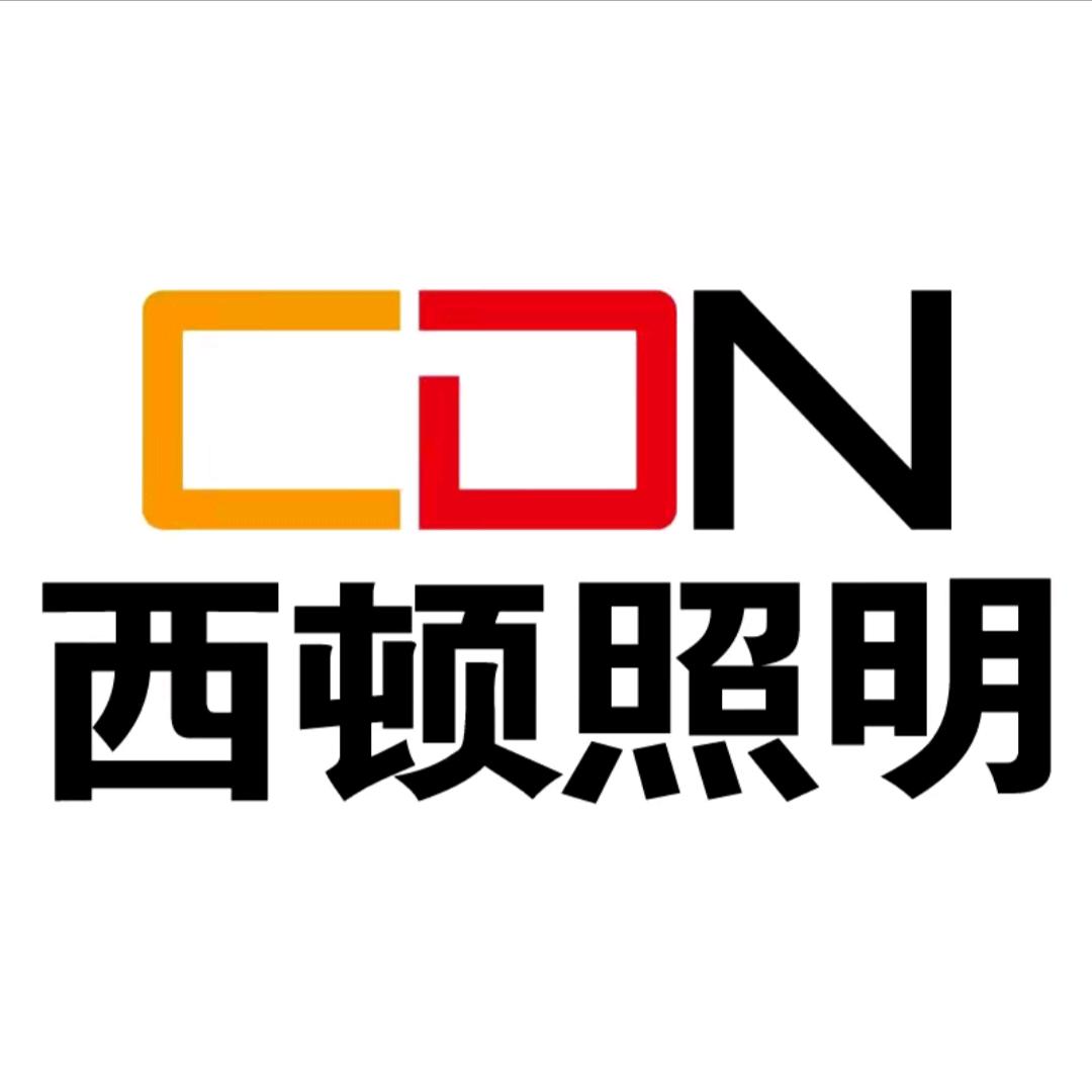 西顿照明(青岛总代理）官方店