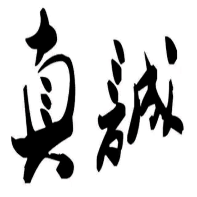 勇往🐍直钱