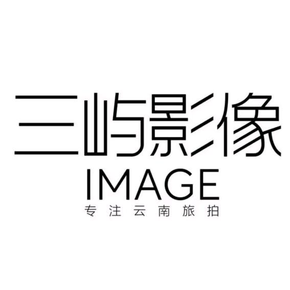 三屿旅拍-丽江婚纱照