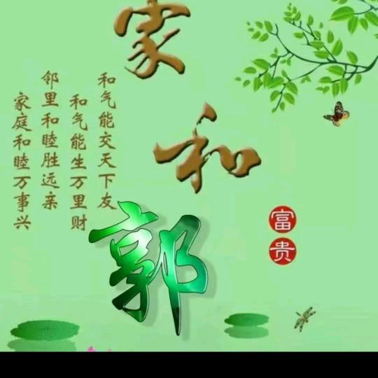 郭三哥