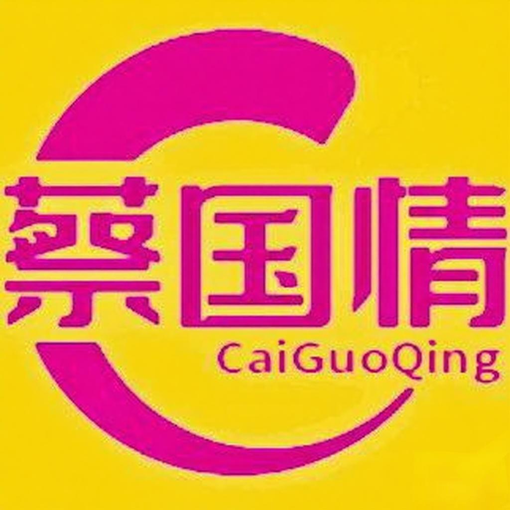 蔡国情