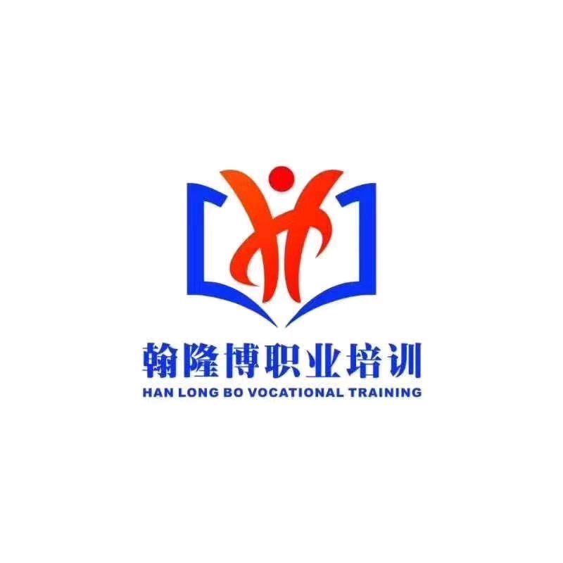 翰隆博职业培训学校（母婴/育儿）