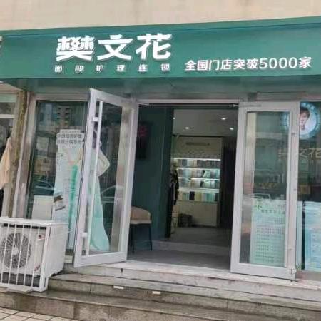 威海侨乡大润发樊文花店长倩倩