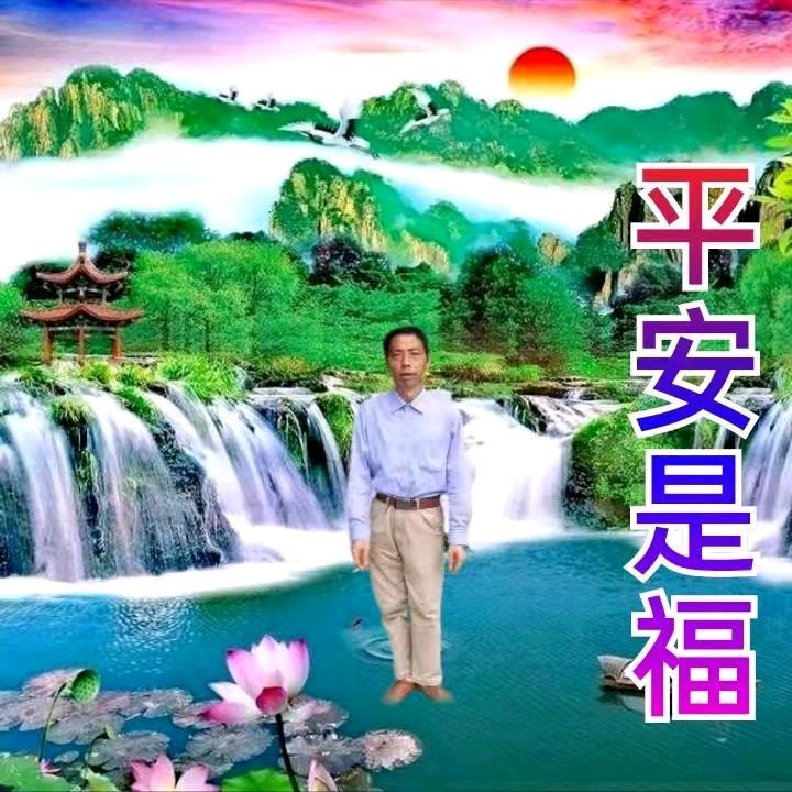 平安是福