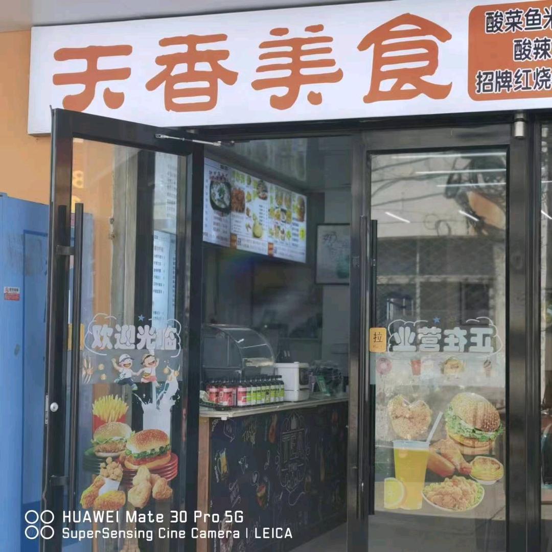 马陵山镇天香美食