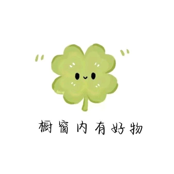 桃林 好物分享