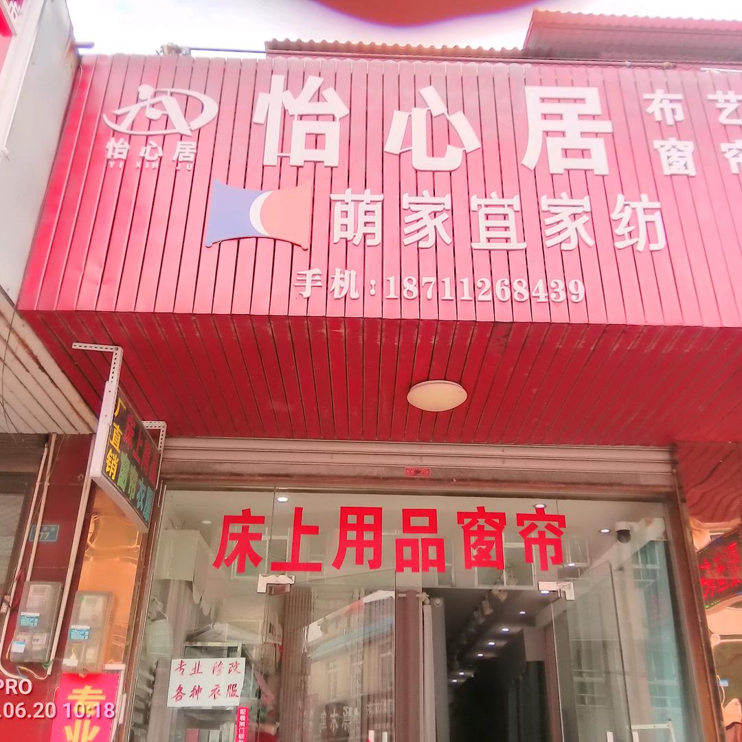 床上用品窗帘改衣服