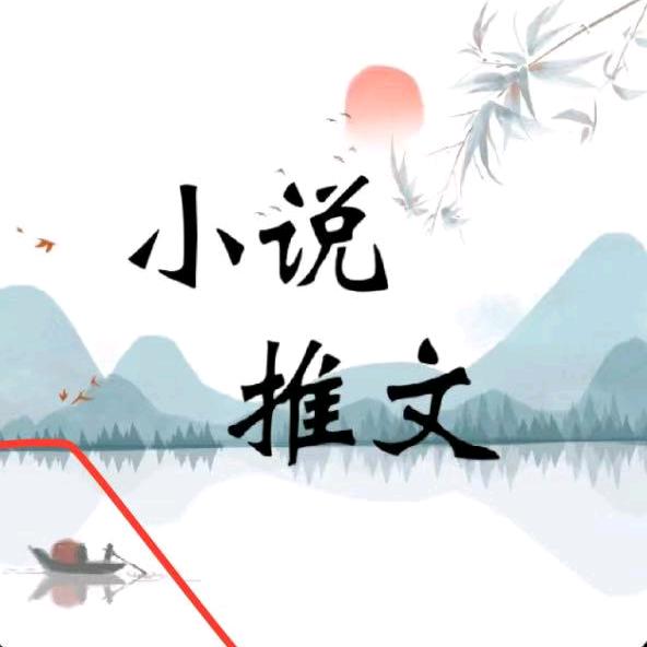 葛贤小说创库