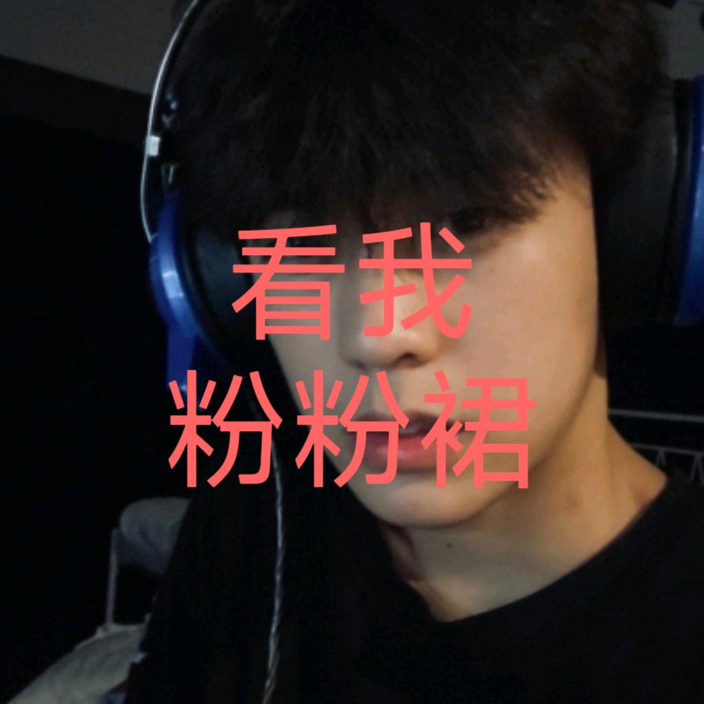 看我粉粉群