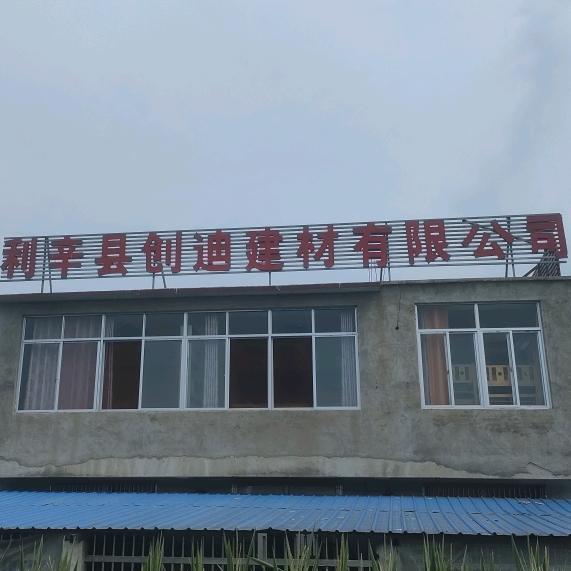 利辛县创迪建材有限公司
