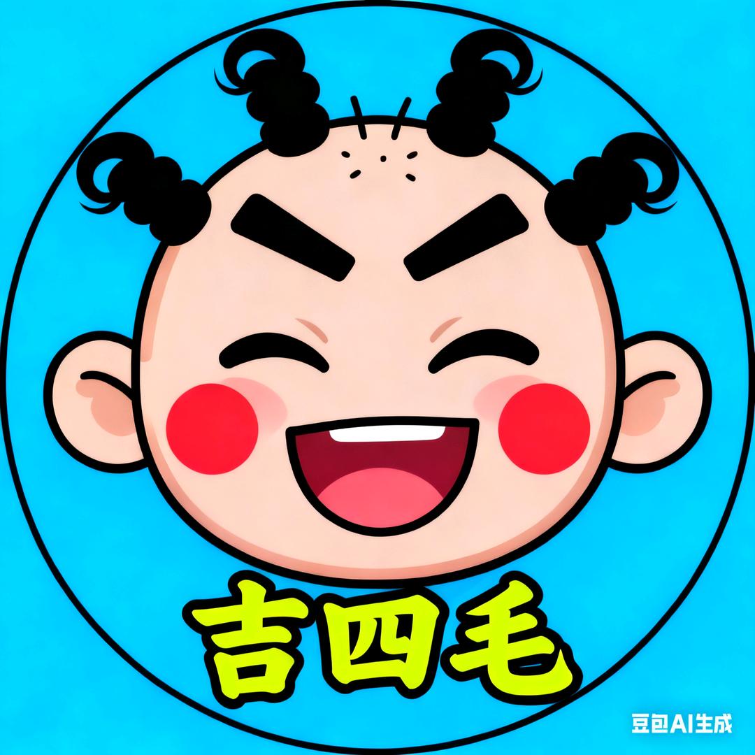 @吉四毛