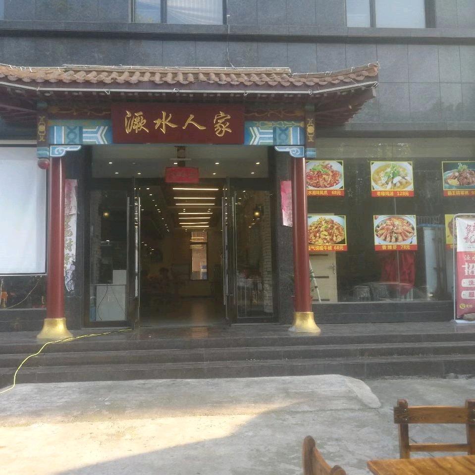 厥水人家酒店